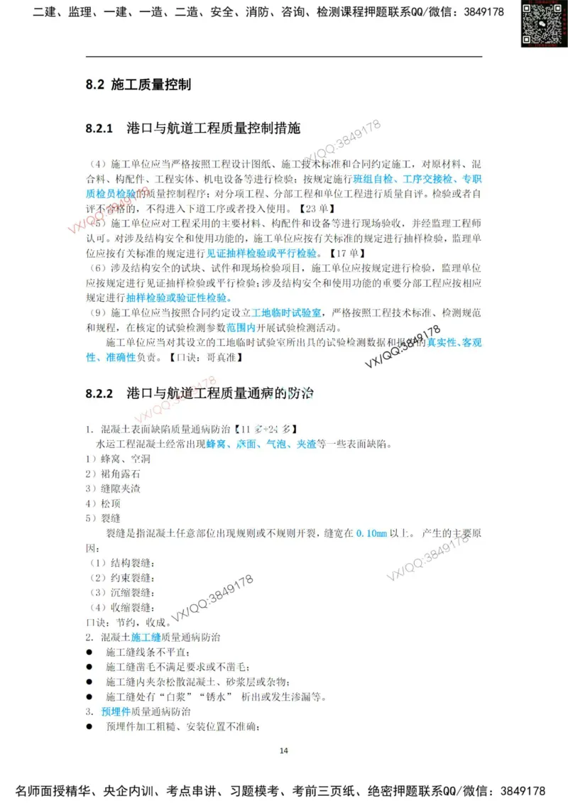 25年黑钻宝典-法规管理_2026年一级建造师_2026年一建港航_2025年一建港航SVIP_01-精华文档✿电子教材✿历年真题_06-港航《黑钻宝典》灯塔推荐