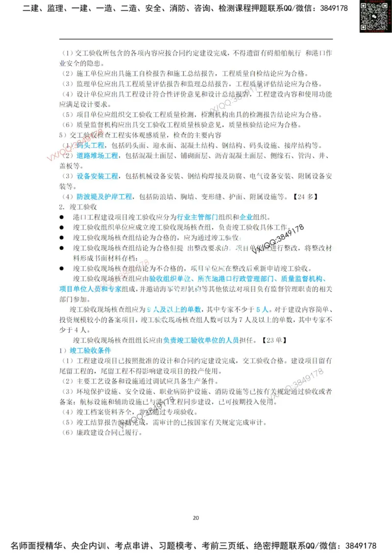 25年黑钻宝典-法规管理_2026年一级建造师_2026年一建港航_2025年一建港航SVIP_01-精华文档✿电子教材✿历年真题_06-港航《黑钻宝典》灯塔推荐