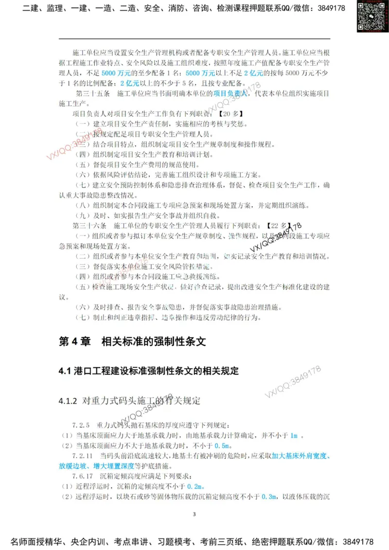 25年黑钻宝典-法规管理_2026年一级建造师_2026年一建港航_2025年一建港航SVIP_01-精华文档✿电子教材✿历年真题_06-港航《黑钻宝典》灯塔推荐