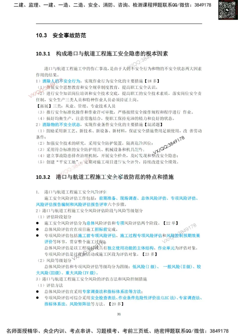 25年黑钻宝典-法规管理_2026年一级建造师_2026年一建港航_2025年一建港航SVIP_01-精华文档✿电子教材✿历年真题_06-港航《黑钻宝典》灯塔推荐