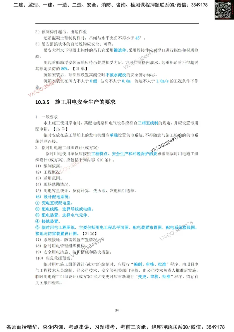 25年黑钻宝典-法规管理_2026年一级建造师_2026年一建港航_2025年一建港航SVIP_01-精华文档✿电子教材✿历年真题_06-港航《黑钻宝典》灯塔推荐