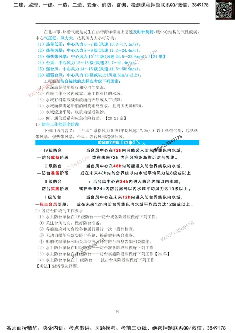 25年黑钻宝典-法规管理_2026年一级建造师_2026年一建港航_2025年一建港航SVIP_01-精华文档✿电子教材✿历年真题_06-港航《黑钻宝典》灯塔推荐