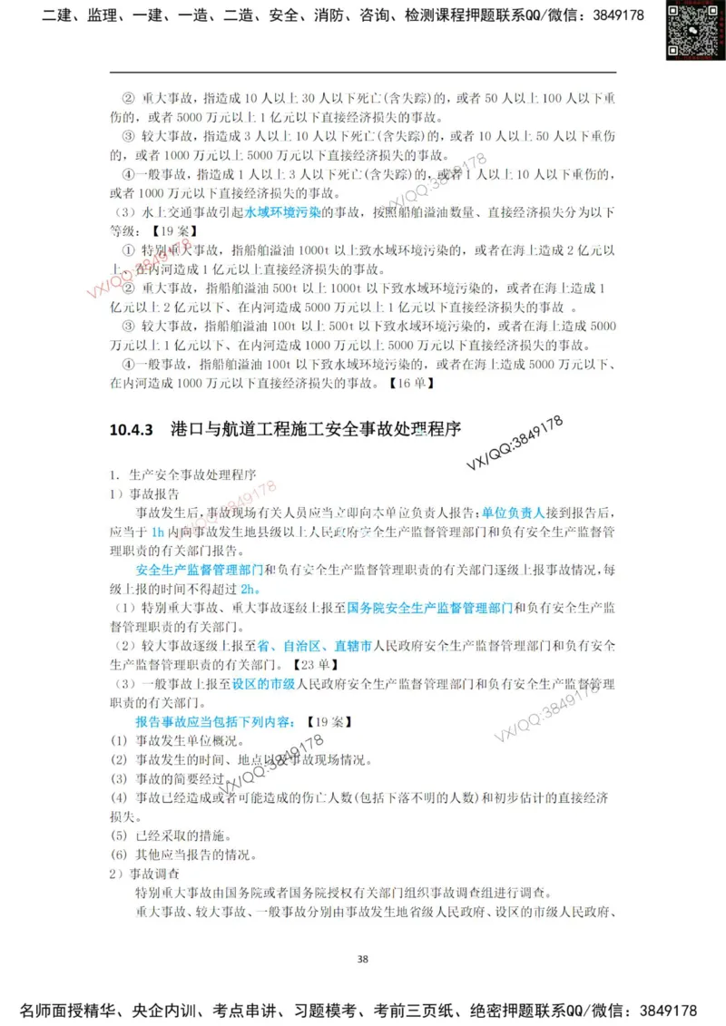 25年黑钻宝典-法规管理_2026年一级建造师_2026年一建港航_2025年一建港航SVIP_01-精华文档✿电子教材✿历年真题_06-港航《黑钻宝典》灯塔推荐