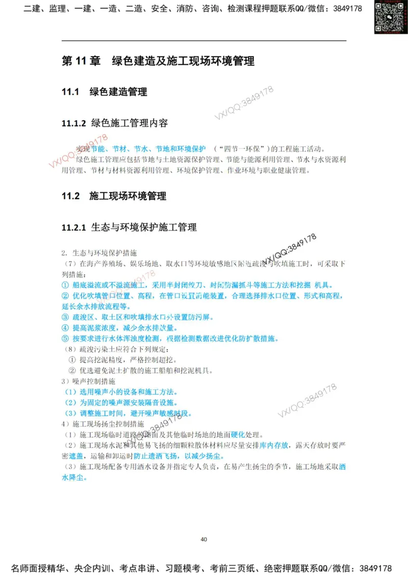 25年黑钻宝典-法规管理_2026年一级建造师_2026年一建港航_2025年一建港航SVIP_01-精华文档✿电子教材✿历年真题_06-港航《黑钻宝典》灯塔推荐