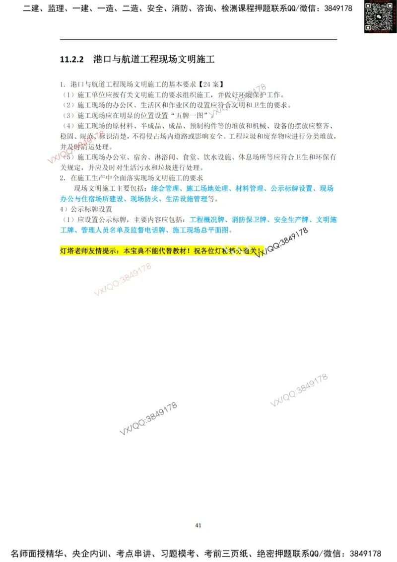 25年黑钻宝典-法规管理_2026年一级建造师_2026年一建港航_2025年一建港航SVIP_01-精华文档✿电子教材✿历年真题_06-港航《黑钻宝典》灯塔推荐