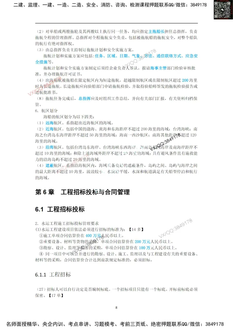 25年黑钻宝典-法规管理_2026年一级建造师_2026年一建港航_2025年一建港航SVIP_01-精华文档✿电子教材✿历年真题_06-港航《黑钻宝典》灯塔推荐