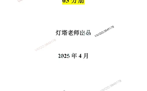 25年黑钻宝典-法规管理_2026年一级建造师_2026年一建港航_2025年一建港航SVIP_01-精华文档✿电子教材✿历年真题_06-港航《黑钻宝典》灯塔推荐