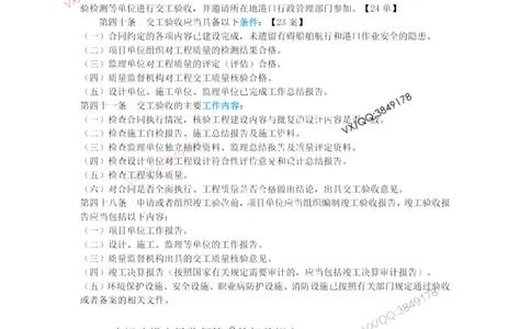 25年黑钻宝典-法规管理_2026年一级建造师_2026年一建港航_2025年一建港航SVIP_01-精华文档✿电子教材✿历年真题_06-港航《黑钻宝典》灯塔推荐