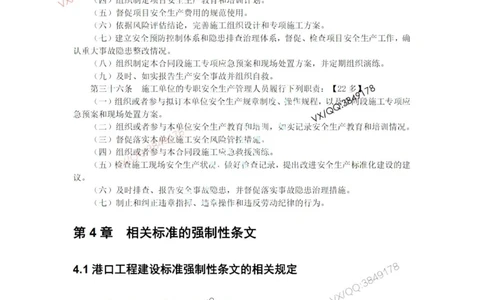 25年黑钻宝典-法规管理_2026年一级建造师_2026年一建港航_2025年一建港航SVIP_01-精华文档✿电子教材✿历年真题_06-港航《黑钻宝典》灯塔推荐