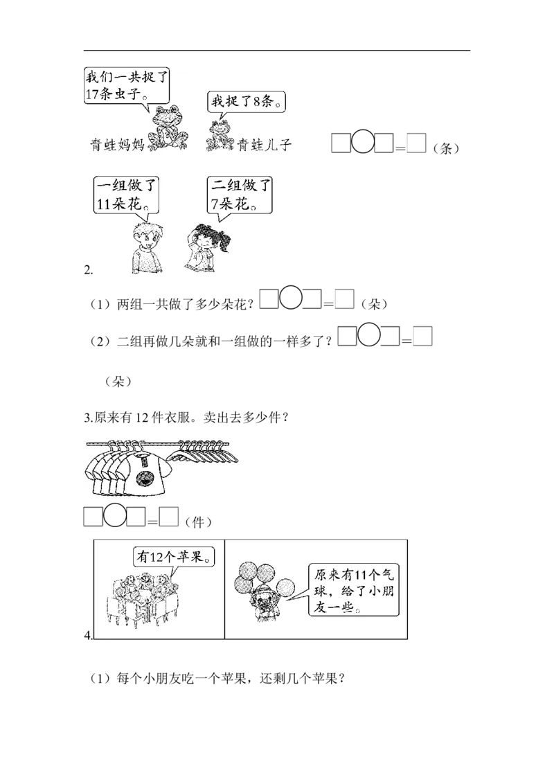 周测培优卷2_一年级上下册资料_小学一年级学习资料-25年更新版_1-04、小学一年级数学下册_1-4-2、练习题、作业、试题、试卷_青岛版63_周测培优卷