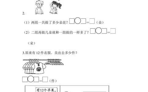 周测培优卷2_一年级上下册资料_小学一年级学习资料-25年更新版_1-04、小学一年级数学下册_1-4-2、练习题、作业、试题、试卷_青岛版63_周测培优卷
