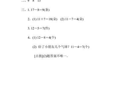 周测培优卷2_一年级上下册资料_小学一年级学习资料-25年更新版_1-04、小学一年级数学下册_1-4-2、练习题、作业、试题、试卷_青岛版63_周测培优卷