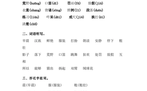 人教小学语文3上知识点归纳总结_小学语文一至六年级上下册电子版PDF单元知识点考试重点难点解析_知识点归纳总结人教小学语文3上
