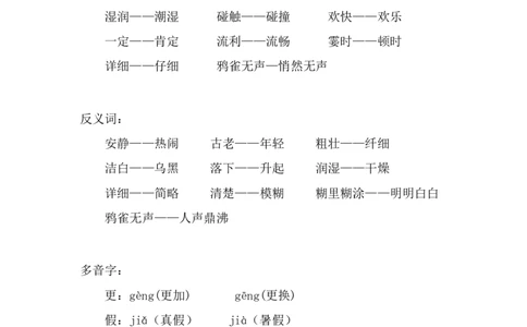 人教小学语文3上知识点归纳总结_小学语文一至六年级上下册电子版PDF单元知识点考试重点难点解析_知识点归纳总结人教小学语文3上