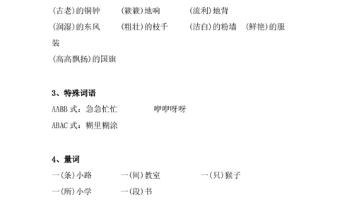 人教小学语文3上知识点归纳总结_小学语文一至六年级上下册电子版PDF单元知识点考试重点难点解析_知识点归纳总结人教小学语文3上
