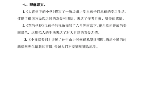 人教小学语文3上知识点归纳总结_小学语文一至六年级上下册电子版PDF单元知识点考试重点难点解析_知识点归纳总结人教小学语文3上