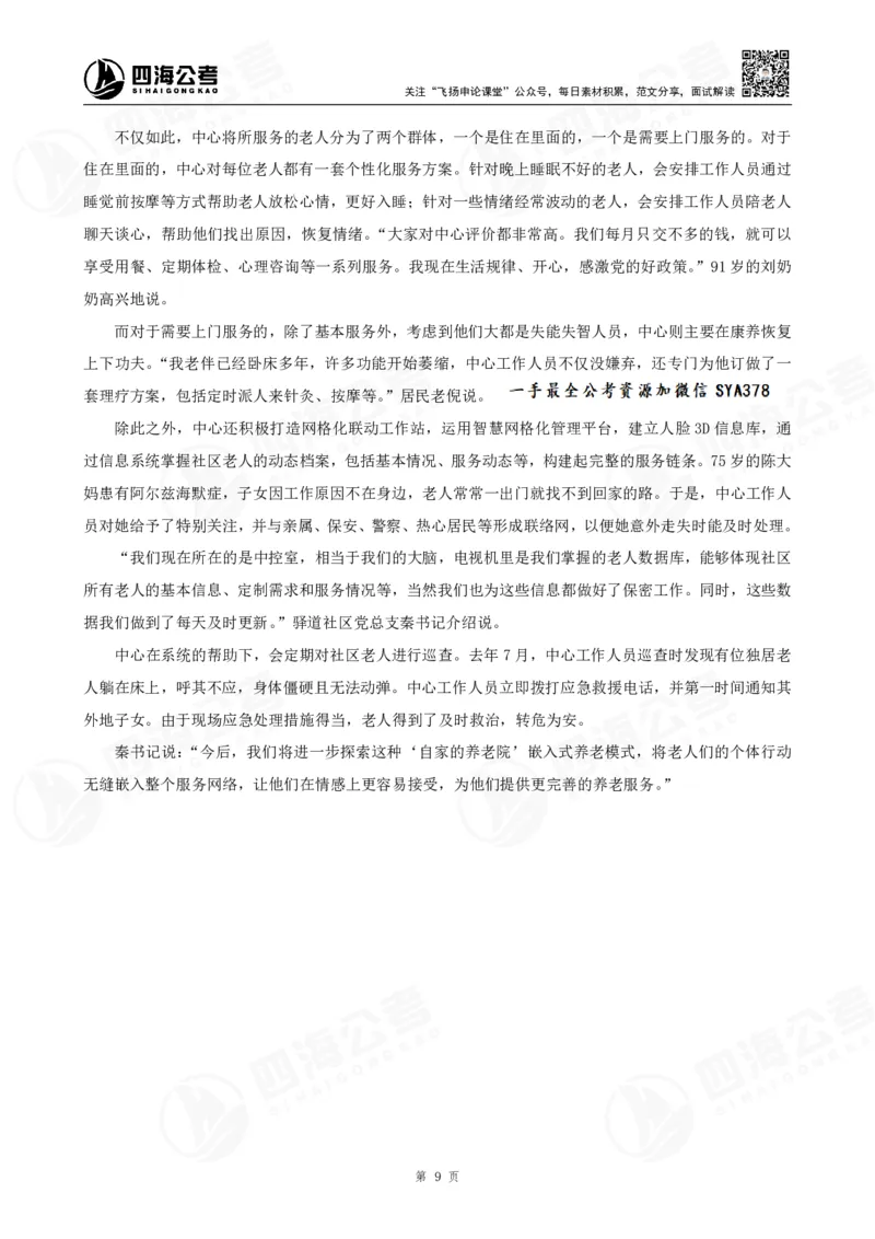 四海申论归纳概括题早课讲义--飞扬_2026考公资料_（01）花生十三_（03）飞扬_申论2026年省考飞扬申论归纳概括题早课_讲义&资料