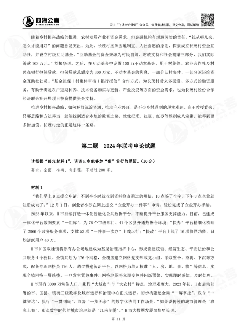 四海申论归纳概括题早课讲义--飞扬_2026考公资料_（01）花生十三_（03）飞扬_申论2026年省考飞扬申论归纳概括题早课_讲义&资料