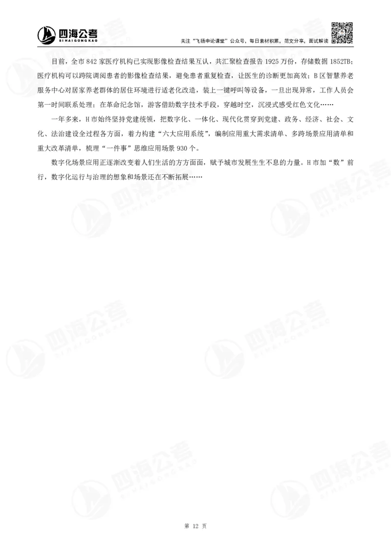 四海申论归纳概括题早课讲义--飞扬_2026考公资料_（01）花生十三_（03）飞扬_申论2026年省考飞扬申论归纳概括题早课_讲义&资料