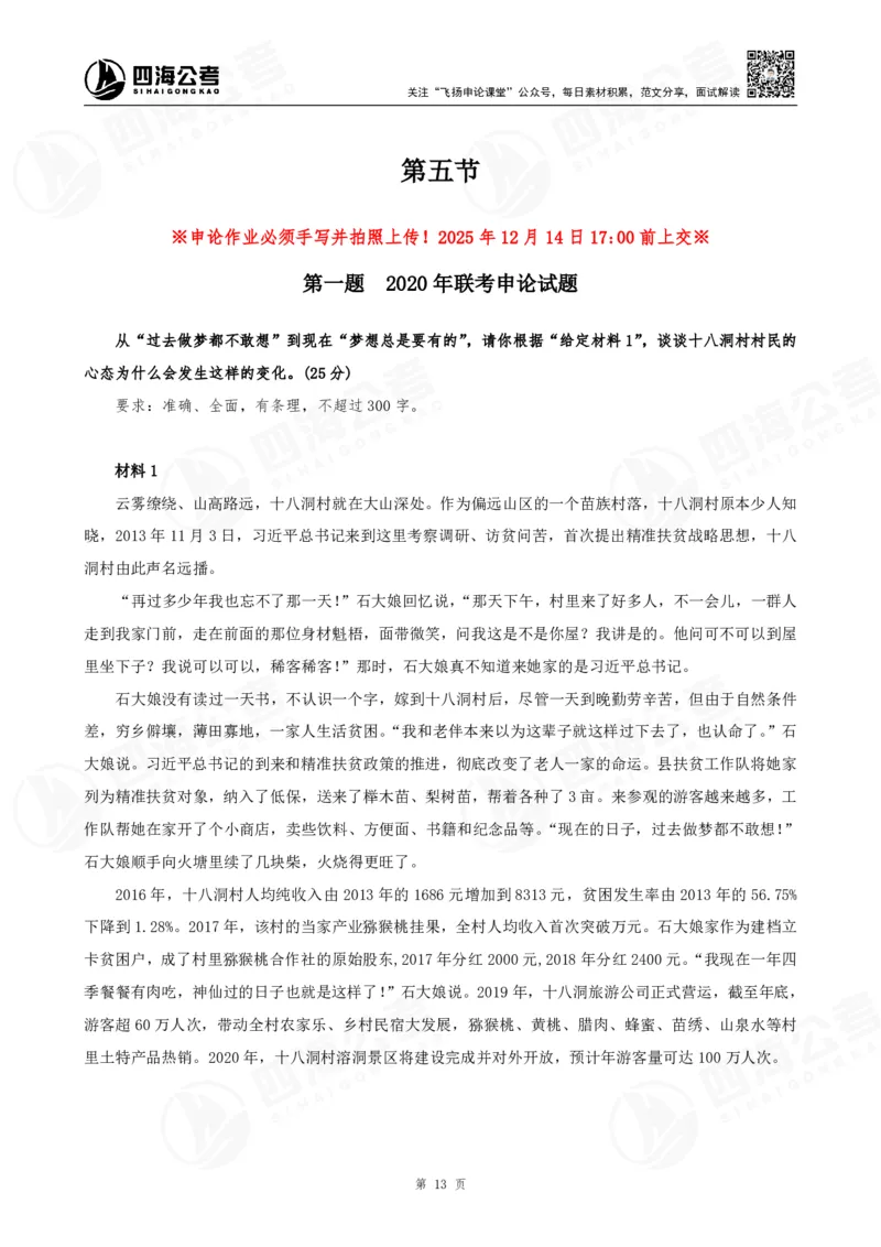 四海申论归纳概括题早课讲义--飞扬_2026考公资料_（01）花生十三_（03）飞扬_申论2026年省考飞扬申论归纳概括题早课_讲义&资料