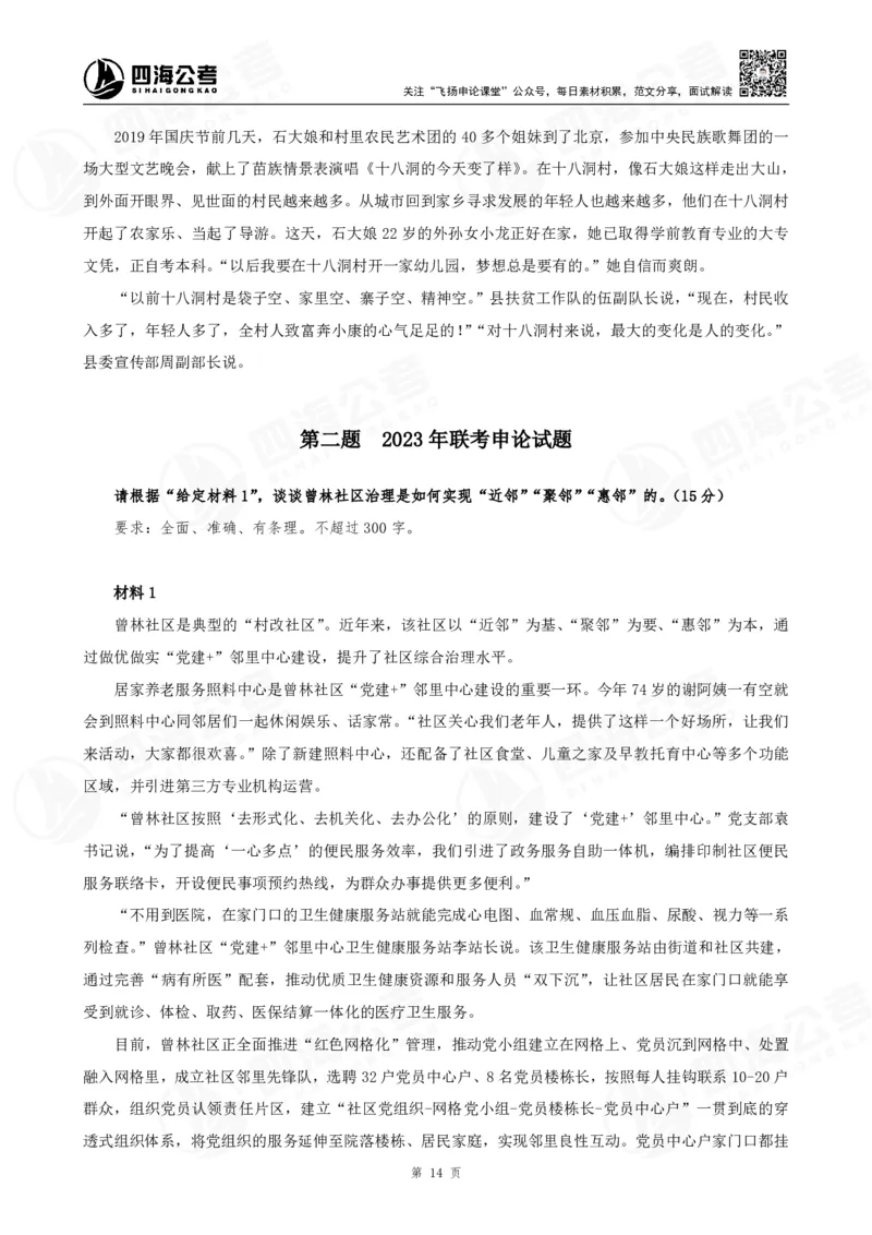 四海申论归纳概括题早课讲义--飞扬_2026考公资料_（01）花生十三_（03）飞扬_申论2026年省考飞扬申论归纳概括题早课_讲义&资料