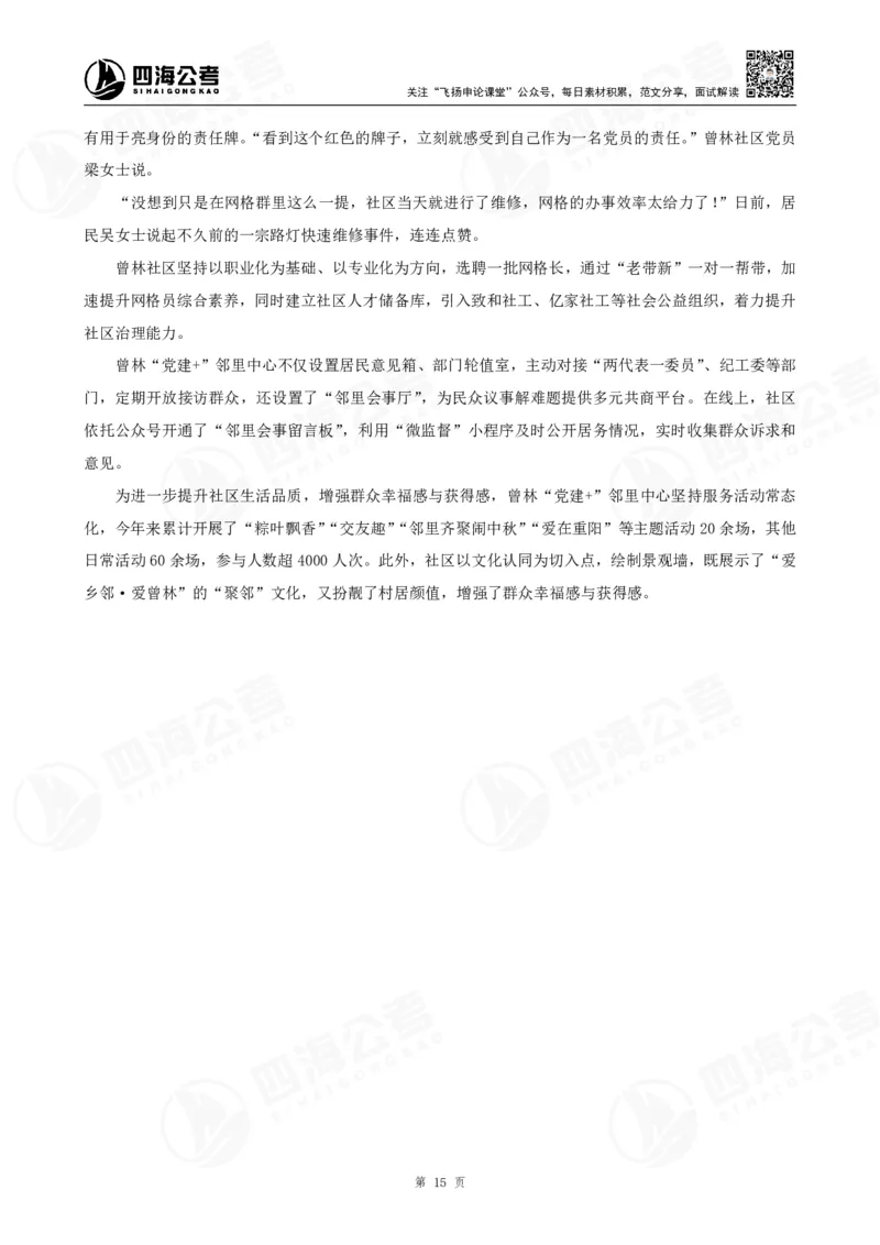 四海申论归纳概括题早课讲义--飞扬_2026考公资料_（01）花生十三_（03）飞扬_申论2026年省考飞扬申论归纳概括题早课_讲义&资料