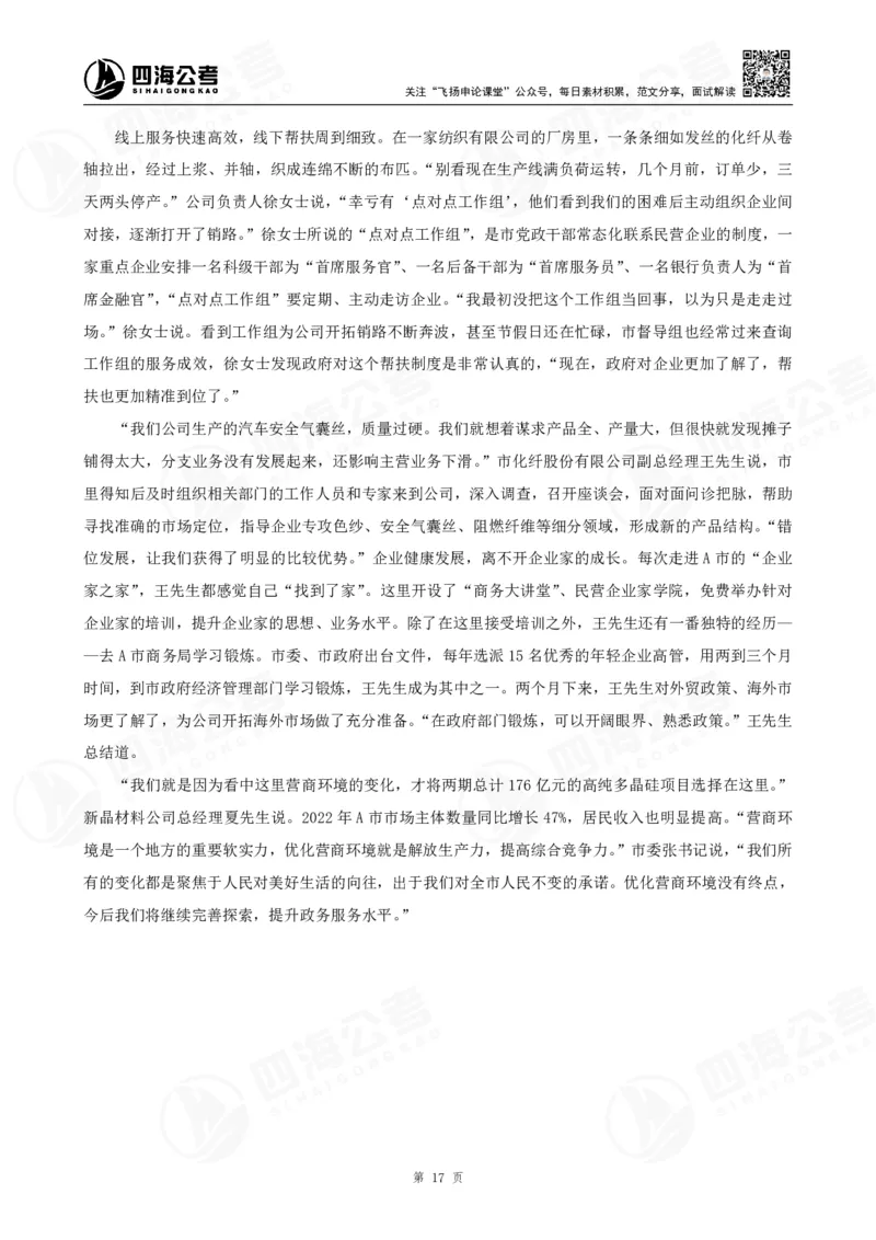 四海申论归纳概括题早课讲义--飞扬_2026考公资料_（01）花生十三_（03）飞扬_申论2026年省考飞扬申论归纳概括题早课_讲义&资料