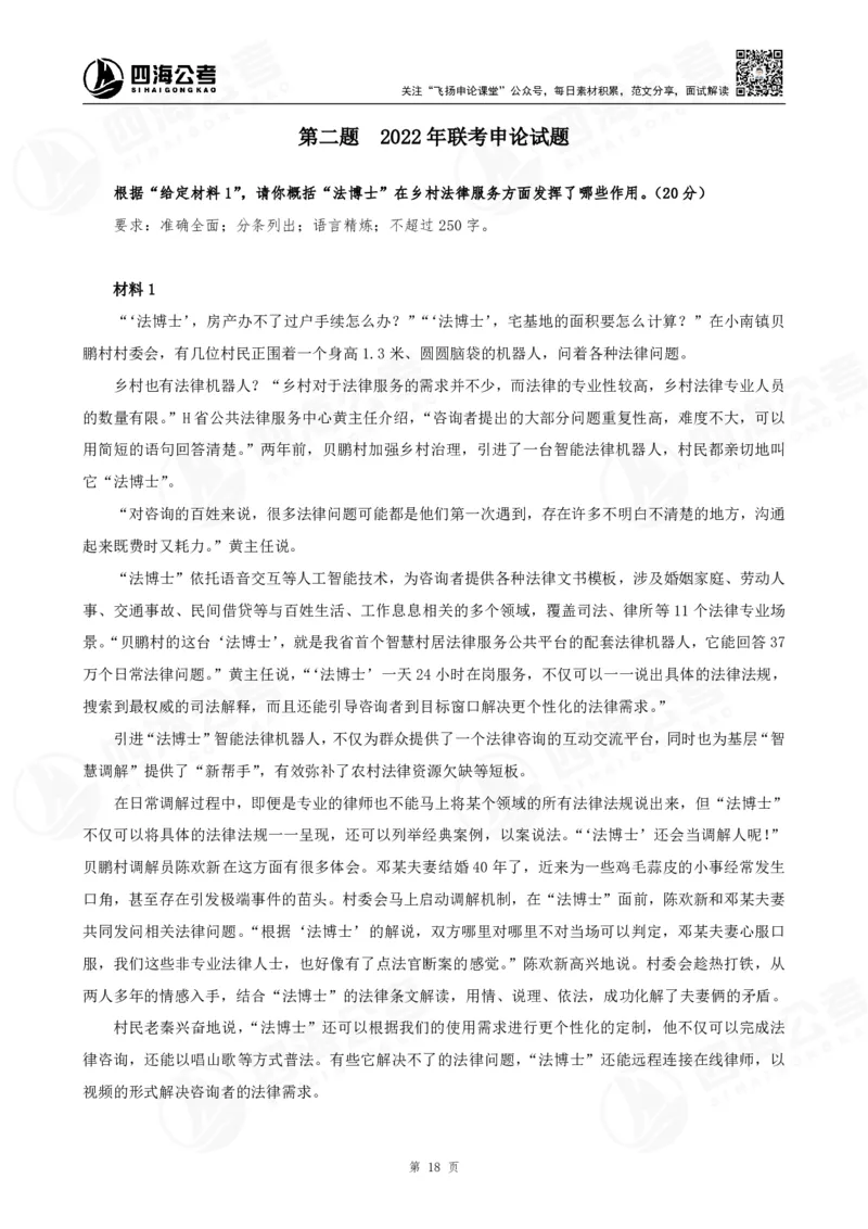 四海申论归纳概括题早课讲义--飞扬_2026考公资料_（01）花生十三_（03）飞扬_申论2026年省考飞扬申论归纳概括题早课_讲义&资料