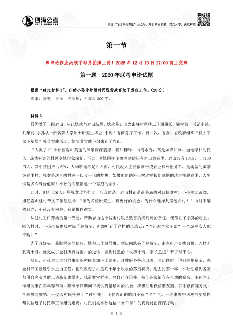 四海申论归纳概括题早课讲义--飞扬_2026考公资料_（01）花生十三_（03）飞扬_申论2026年省考飞扬申论归纳概括题早课_讲义&资料