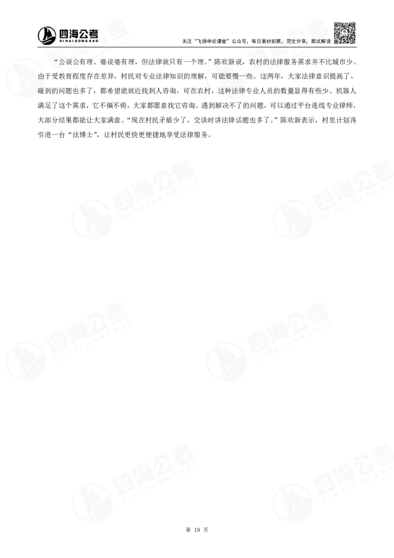 四海申论归纳概括题早课讲义--飞扬_2026考公资料_（01）花生十三_（03）飞扬_申论2026年省考飞扬申论归纳概括题早课_讲义&资料