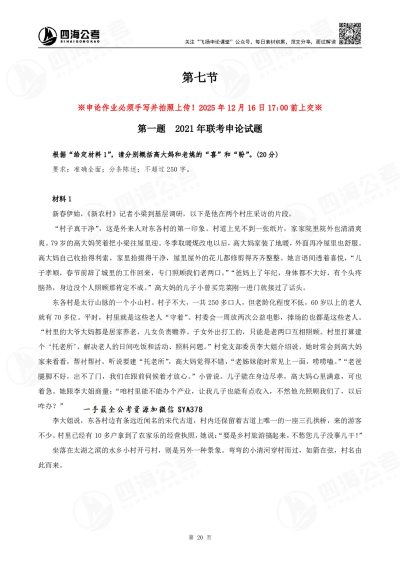 四海申论归纳概括题早课讲义--飞扬_2026考公资料_（01）花生十三_（03）飞扬_申论2026年省考飞扬申论归纳概括题早课_讲义&资料