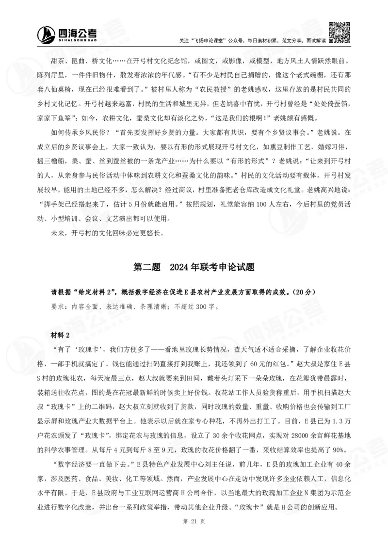 四海申论归纳概括题早课讲义--飞扬_2026考公资料_（01）花生十三_（03）飞扬_申论2026年省考飞扬申论归纳概括题早课_讲义&资料