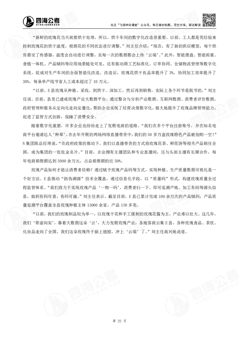 四海申论归纳概括题早课讲义--飞扬_2026考公资料_（01）花生十三_（03）飞扬_申论2026年省考飞扬申论归纳概括题早课_讲义&资料