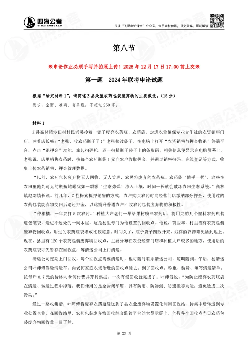 四海申论归纳概括题早课讲义--飞扬_2026考公资料_（01）花生十三_（03）飞扬_申论2026年省考飞扬申论归纳概括题早课_讲义&资料