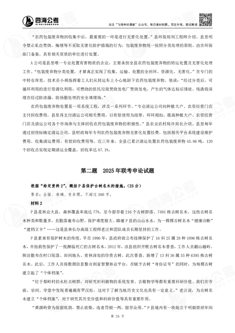 四海申论归纳概括题早课讲义--飞扬_2026考公资料_（01）花生十三_（03）飞扬_申论2026年省考飞扬申论归纳概括题早课_讲义&资料