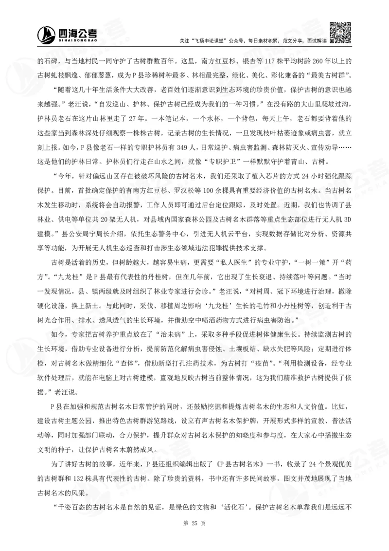 四海申论归纳概括题早课讲义--飞扬_2026考公资料_（01）花生十三_（03）飞扬_申论2026年省考飞扬申论归纳概括题早课_讲义&资料