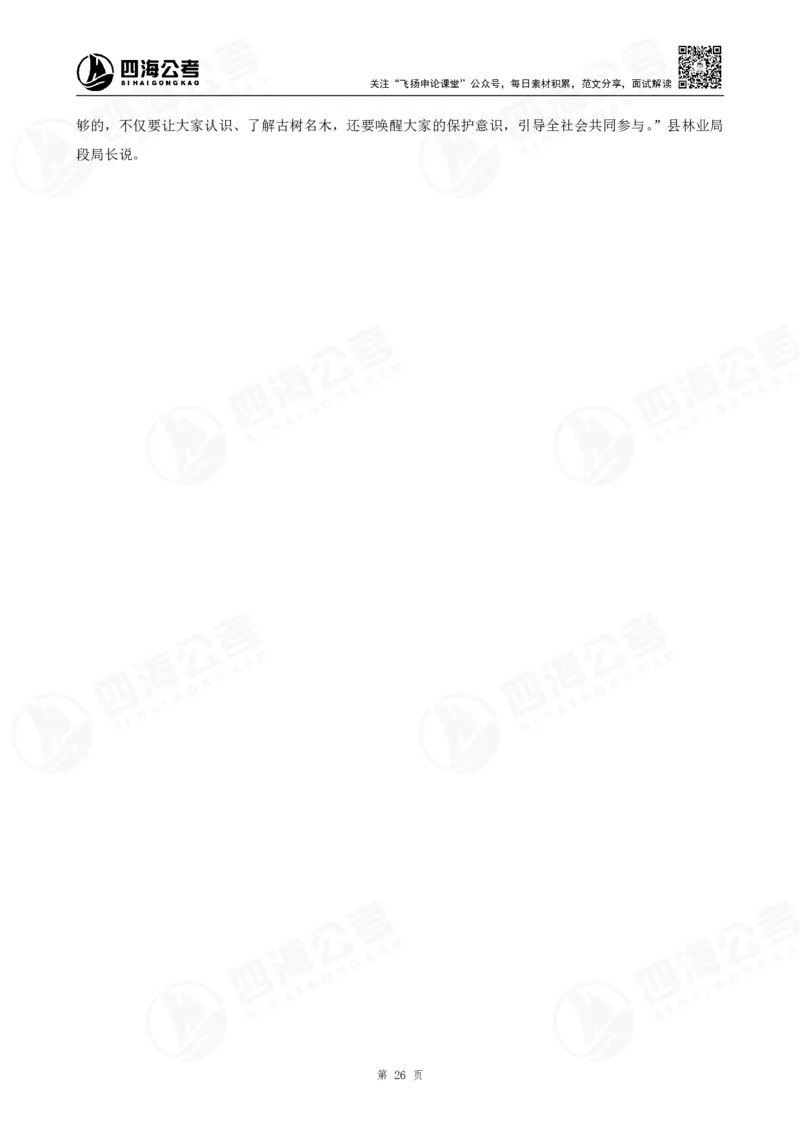 四海申论归纳概括题早课讲义--飞扬_2026考公资料_（01）花生十三_（03）飞扬_申论2026年省考飞扬申论归纳概括题早课_讲义&资料