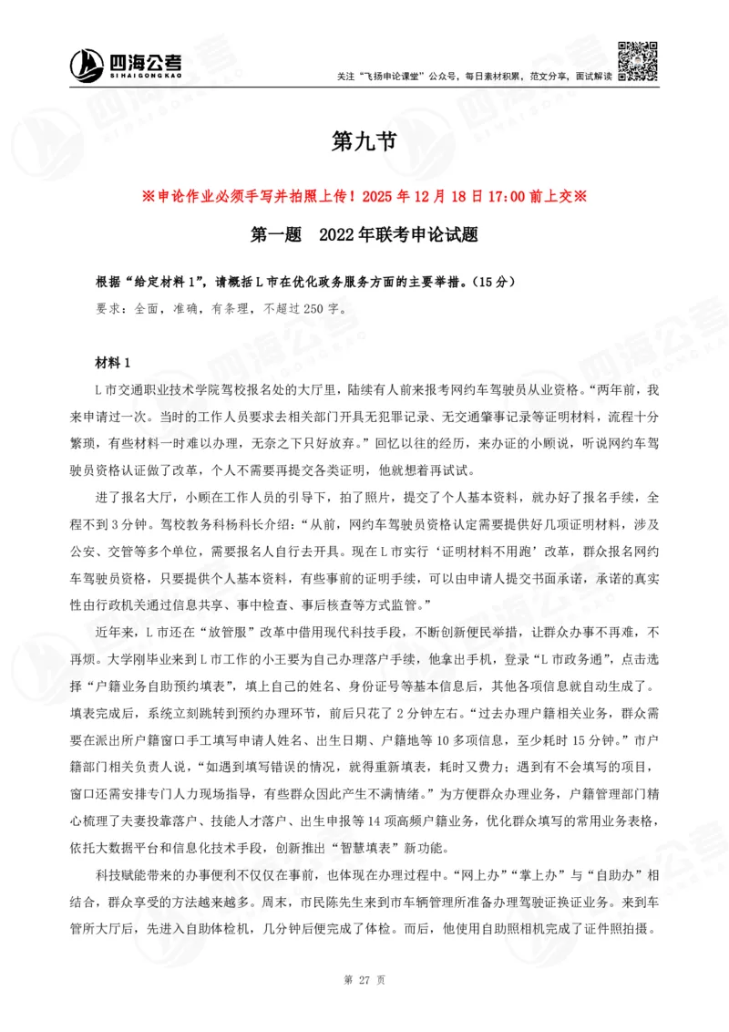 四海申论归纳概括题早课讲义--飞扬_2026考公资料_（01）花生十三_（03）飞扬_申论2026年省考飞扬申论归纳概括题早课_讲义&资料