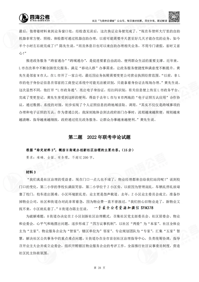 四海申论归纳概括题早课讲义--飞扬_2026考公资料_（01）花生十三_（03）飞扬_申论2026年省考飞扬申论归纳概括题早课_讲义&资料