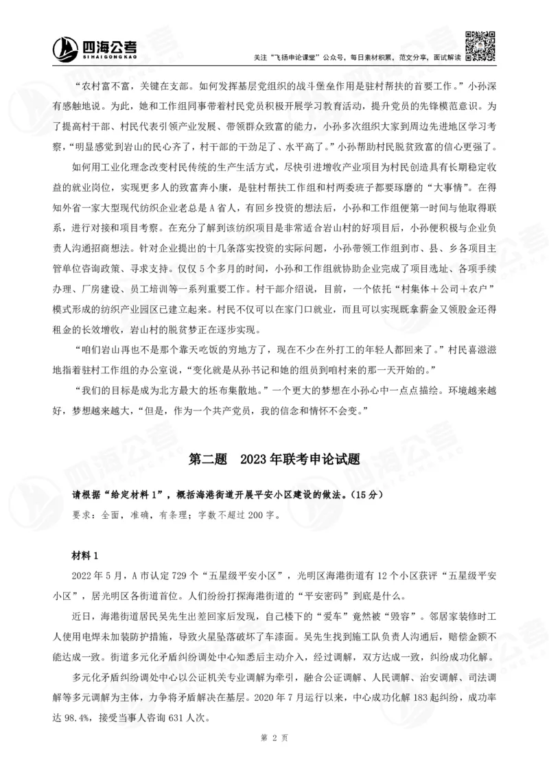 四海申论归纳概括题早课讲义--飞扬_2026考公资料_（01）花生十三_（03）飞扬_申论2026年省考飞扬申论归纳概括题早课_讲义&资料