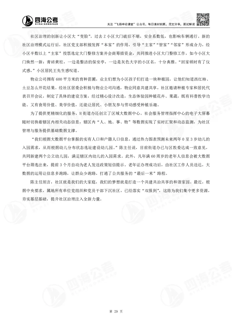 四海申论归纳概括题早课讲义--飞扬_2026考公资料_（01）花生十三_（03）飞扬_申论2026年省考飞扬申论归纳概括题早课_讲义&资料