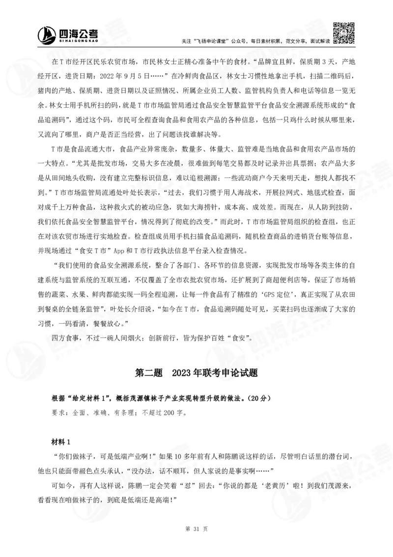 四海申论归纳概括题早课讲义--飞扬_2026考公资料_（01）花生十三_（03）飞扬_申论2026年省考飞扬申论归纳概括题早课_讲义&资料