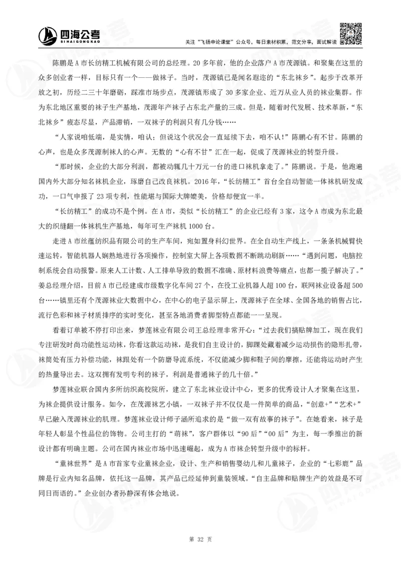 四海申论归纳概括题早课讲义--飞扬_2026考公资料_（01）花生十三_（03）飞扬_申论2026年省考飞扬申论归纳概括题早课_讲义&资料