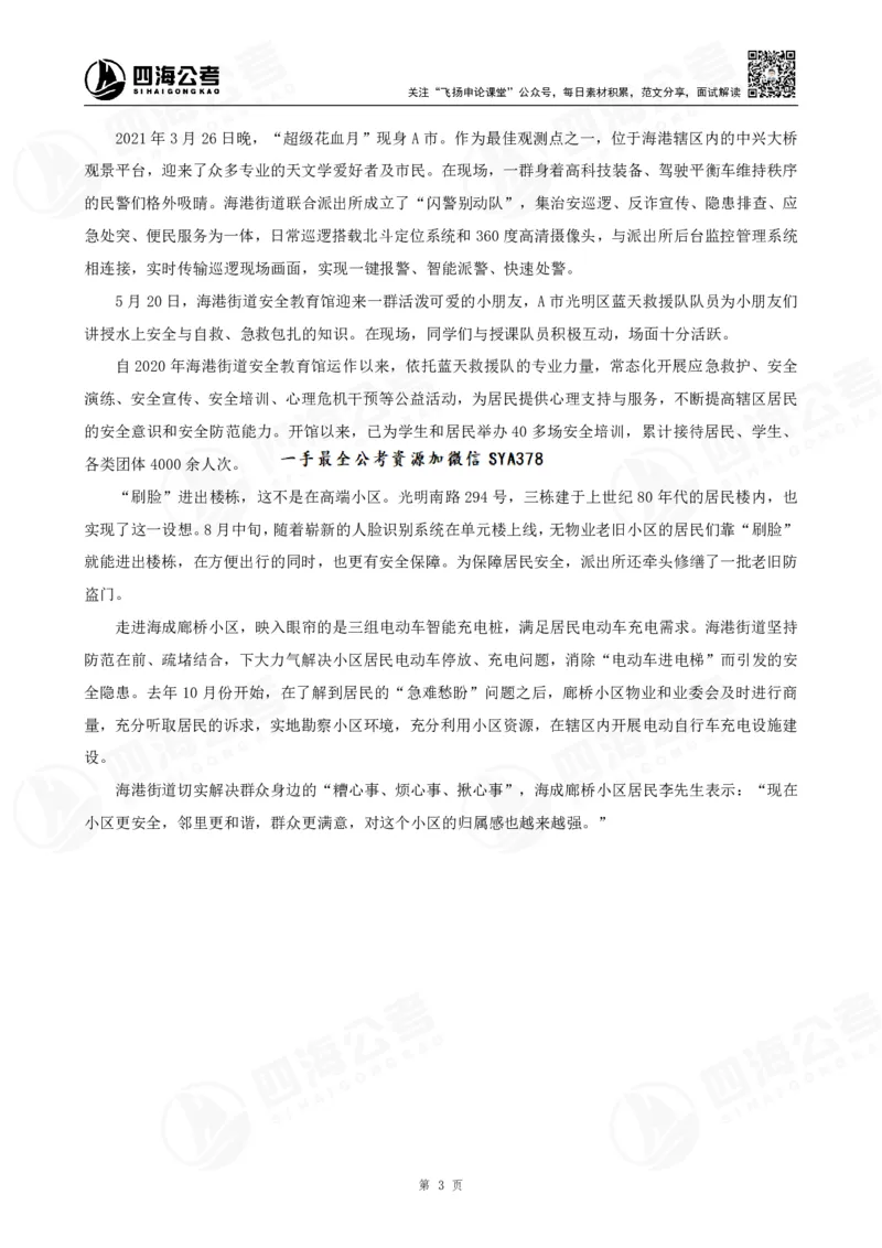 四海申论归纳概括题早课讲义--飞扬_2026考公资料_（01）花生十三_（03）飞扬_申论2026年省考飞扬申论归纳概括题早课_讲义&资料