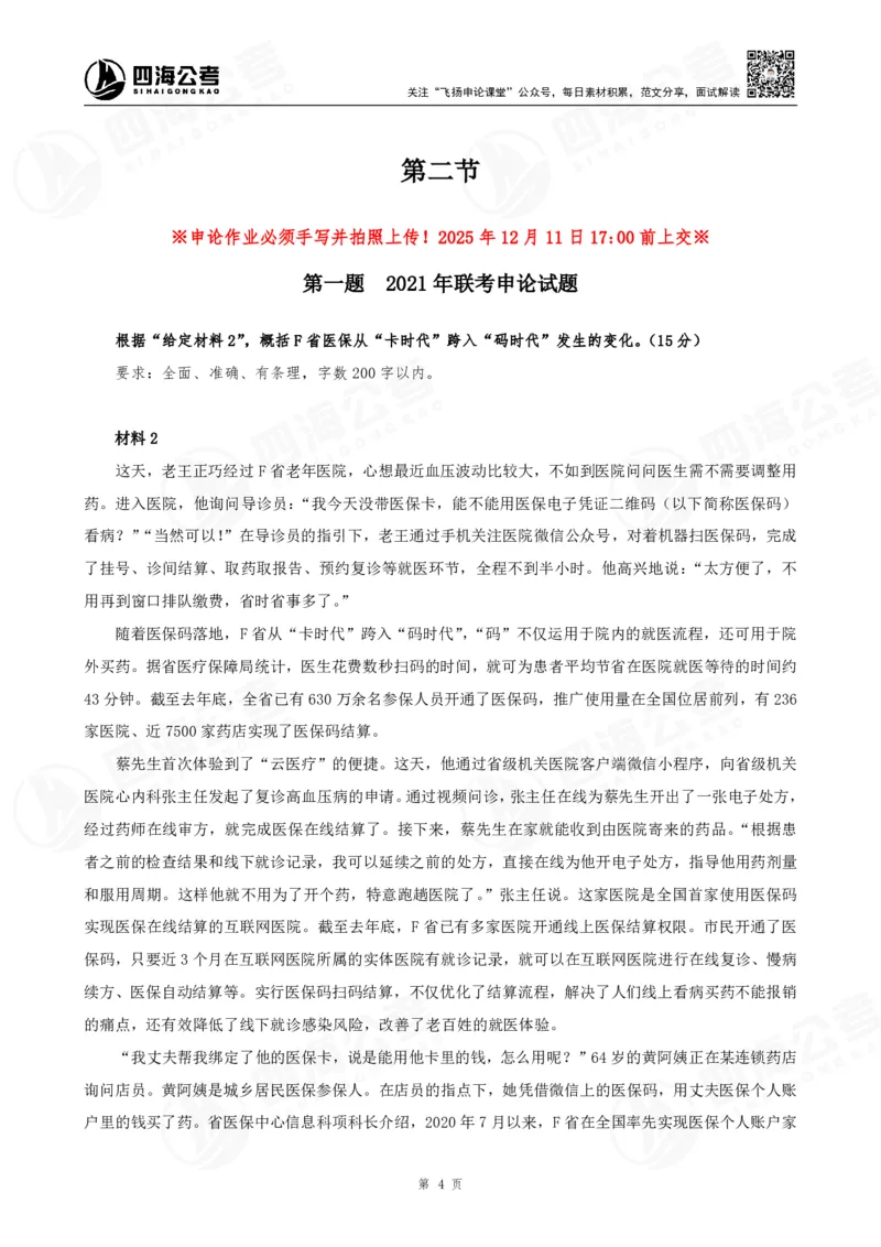 四海申论归纳概括题早课讲义--飞扬_2026考公资料_（01）花生十三_（03）飞扬_申论2026年省考飞扬申论归纳概括题早课_讲义&资料