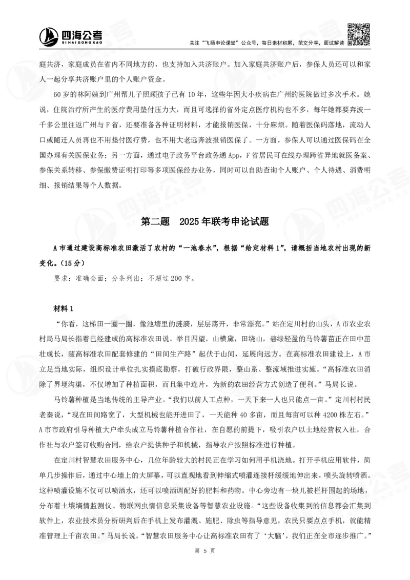 四海申论归纳概括题早课讲义--飞扬_2026考公资料_（01）花生十三_（03）飞扬_申论2026年省考飞扬申论归纳概括题早课_讲义&资料