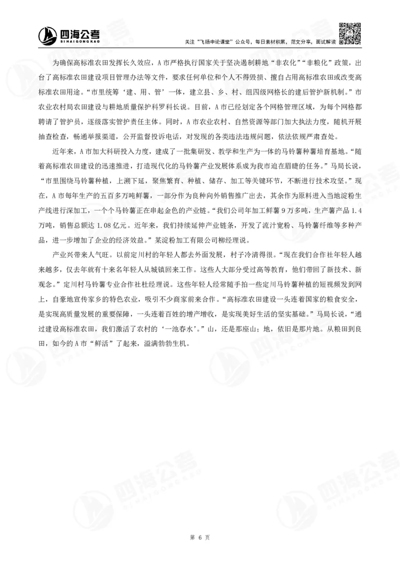 四海申论归纳概括题早课讲义--飞扬_2026考公资料_（01）花生十三_（03）飞扬_申论2026年省考飞扬申论归纳概括题早课_讲义&资料