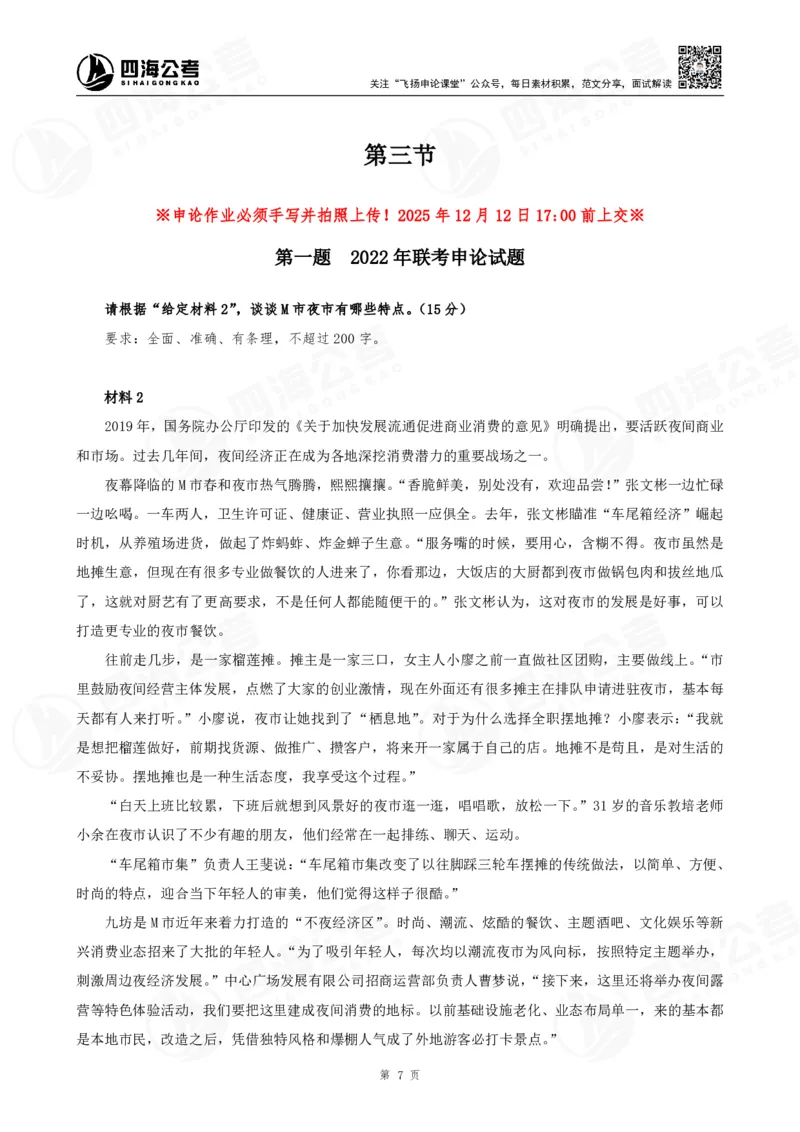 四海申论归纳概括题早课讲义--飞扬_2026考公资料_（01）花生十三_（03）飞扬_申论2026年省考飞扬申论归纳概括题早课_讲义&资料