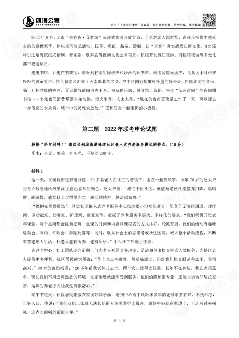 四海申论归纳概括题早课讲义--飞扬_2026考公资料_（01）花生十三_（03）飞扬_申论2026年省考飞扬申论归纳概括题早课_讲义&资料