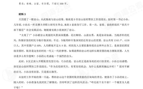 四海申论归纳概括题早课讲义--飞扬_2026考公资料_（01）花生十三_（03）飞扬_申论2026年省考飞扬申论归纳概括题早课_讲义&资料